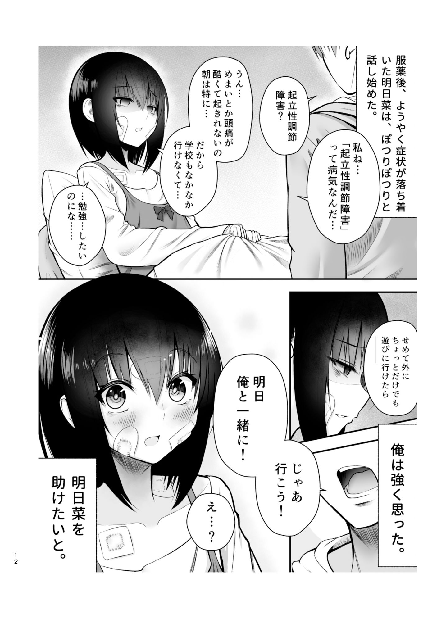 いとこの女の子を幸せにするまで