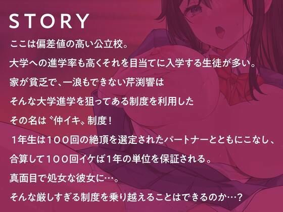 100回絶頂できたら単位が取れる素晴らしい学園〜パートナーは初対面の清楚なFカップJK〜