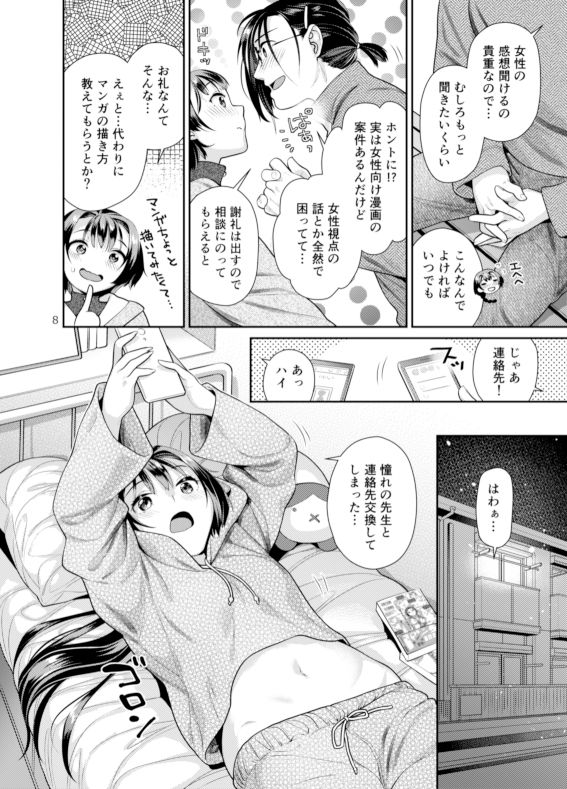 性欲つよつよ女子と奥手エロマンガ家さん