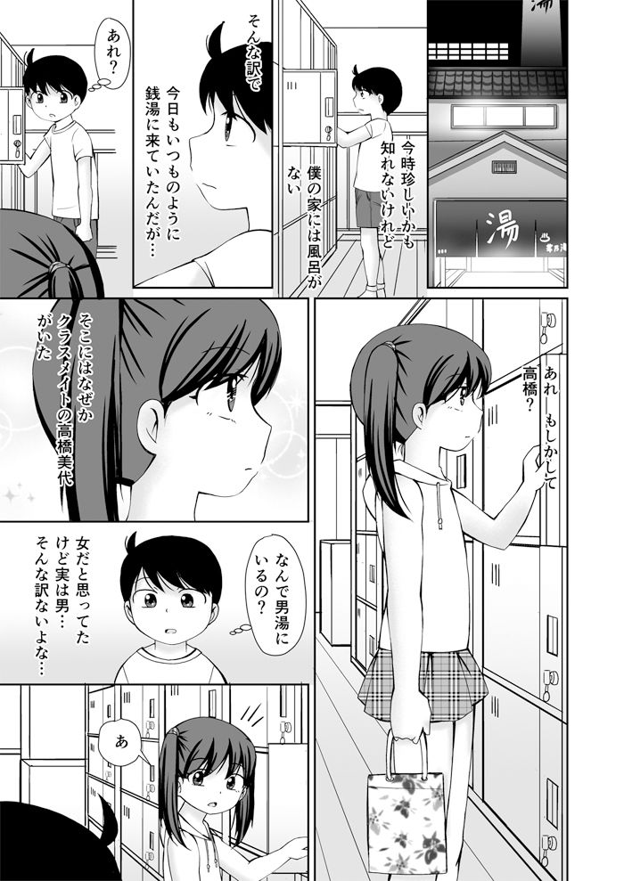 銭湯の男湯でおなにぃのみせあいっこしちゃうお話