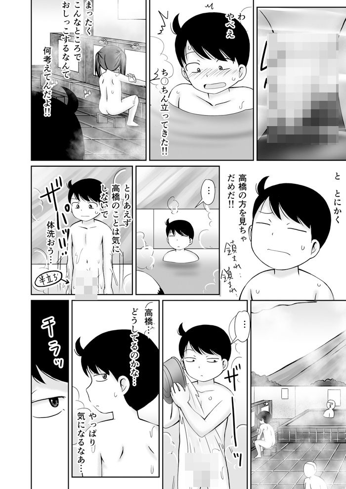 銭湯の男湯でおなにぃのみせあいっこしちゃうお話