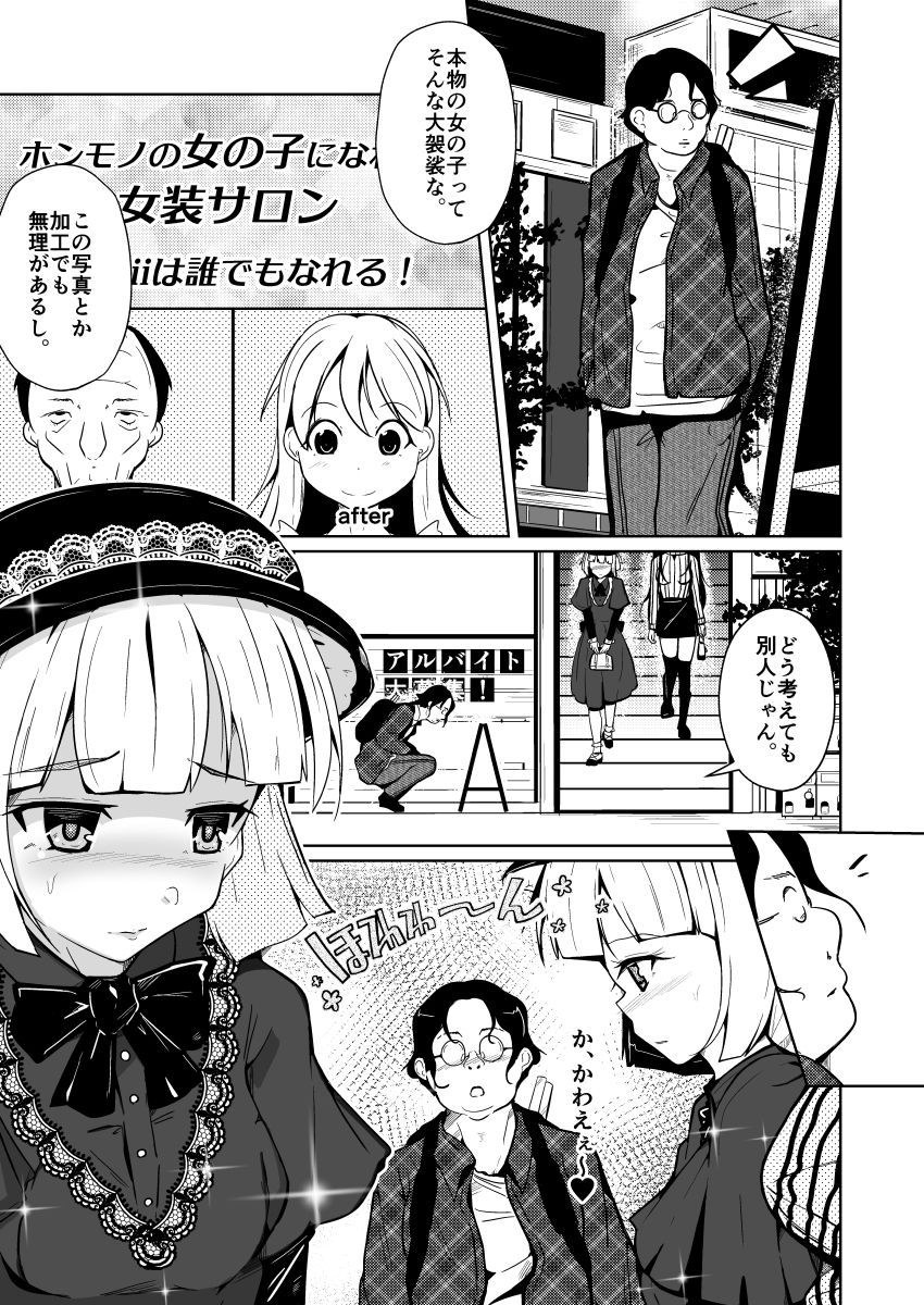 ホンモノの女の子になれる女装サロン