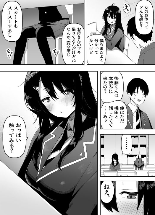 今日、隣の席の地味なヤツが 女の子になってました