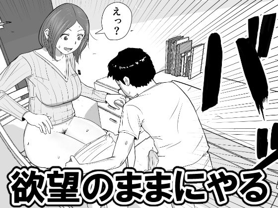 女子大生家庭教師を即ハメしたったクソ○キ