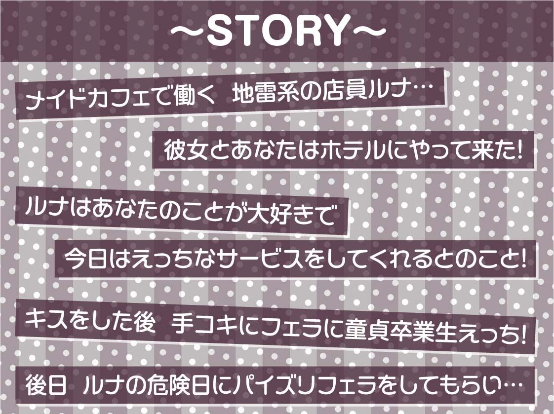 地雷メイドちゃんの妊娠裏サービス〜お客様にだけ特別密着妊娠OK中出しサービスを〜【フォーリーサウンド】