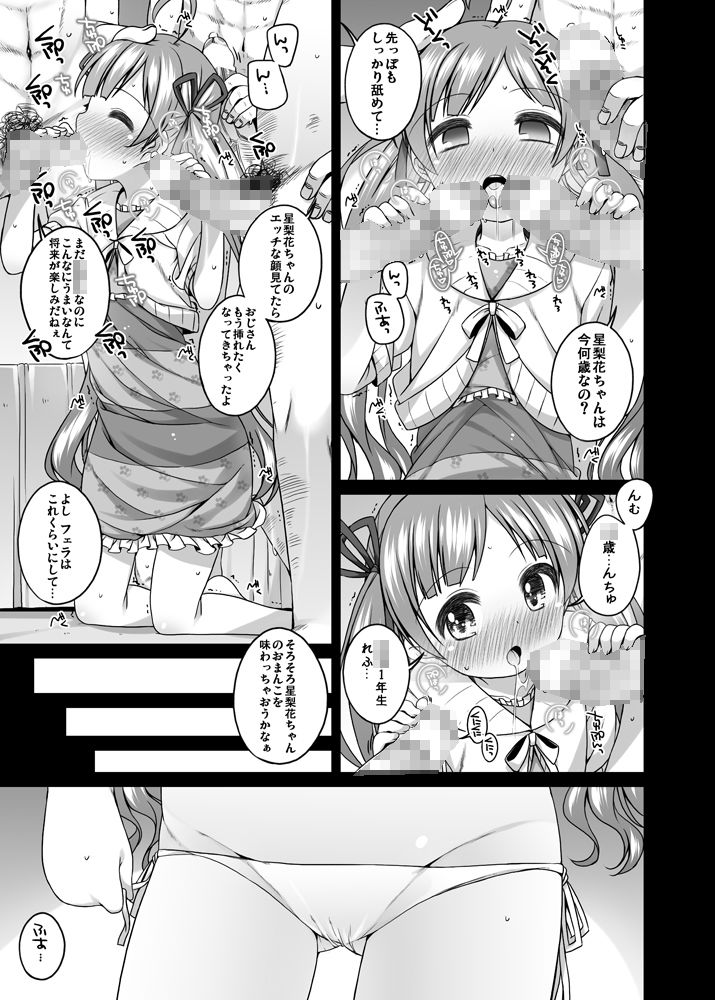 星梨花ちゃんのぎょうかいようご