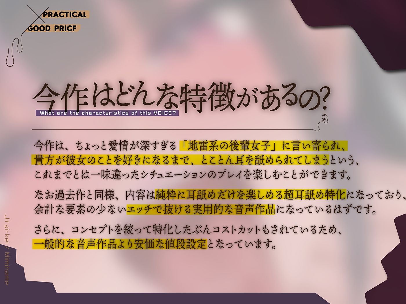 カナル型イヤホン専用！全編ド密着の圧迫耳舐め〜地雷系女子に耳舐めだけで堕とされちゃう編〜