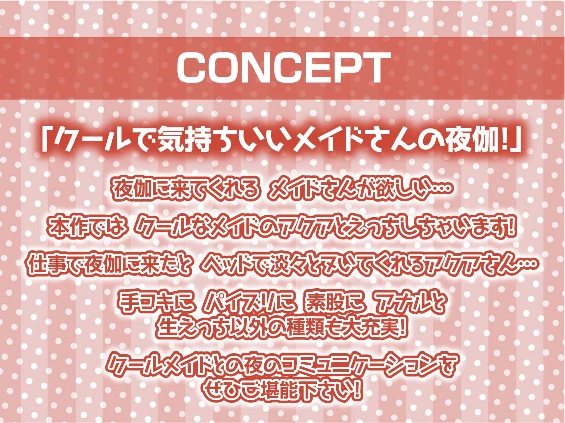 クールメイドさんは夜になるとベッドに来て仕事だから淡々とヌいてくれる【フォーリーサウンド】