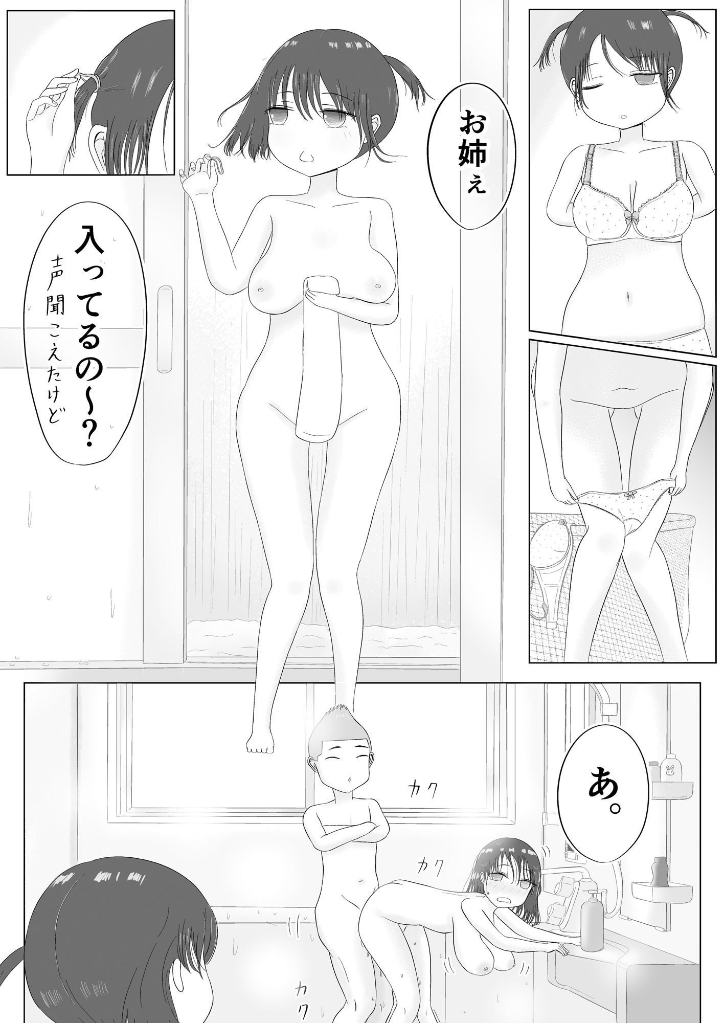 巨乳姉妹と風呂場で