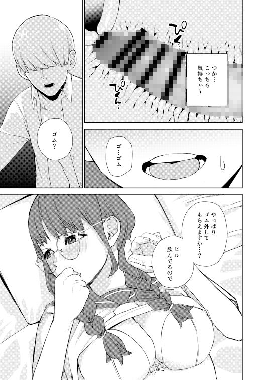 地味な彼女にハマってしまう話