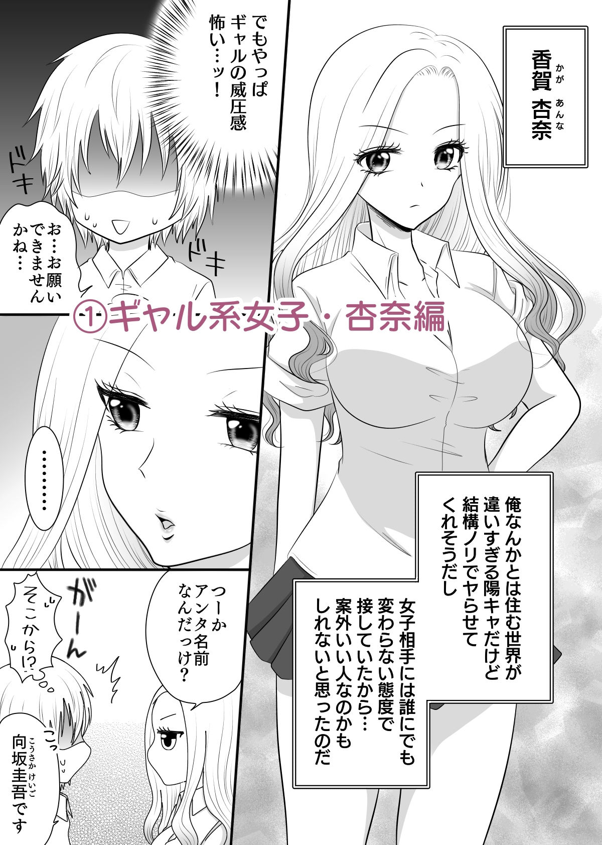 クラスの女子を堕としたい！総集編