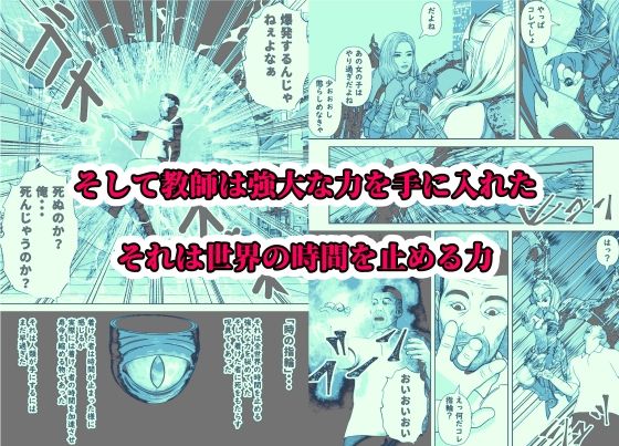 時間停止の力で対極生命体のギャルに色々分らせます