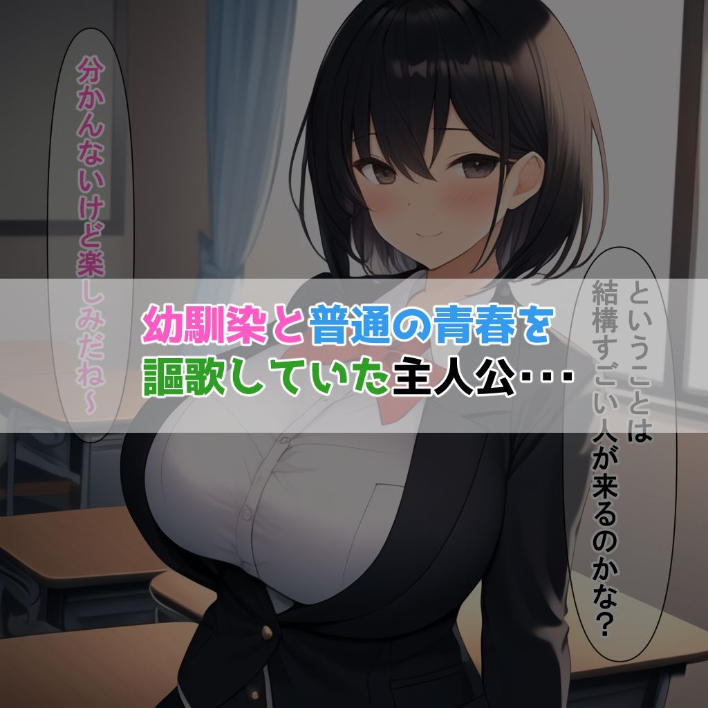 催●おじさんに支配された学園で【幼馴染と校長編】