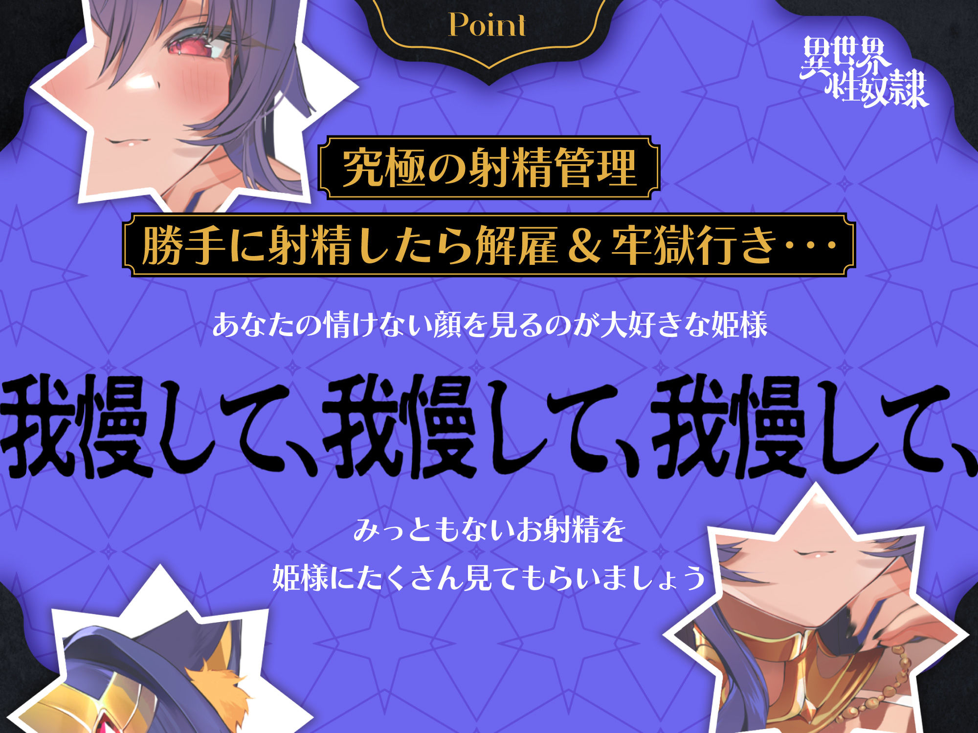 【マゾ射精】意地悪お姫様の発情おま○こ性処理係♪〜異世界性奴●〜【俺様の最強マゾちんぽLv.0】