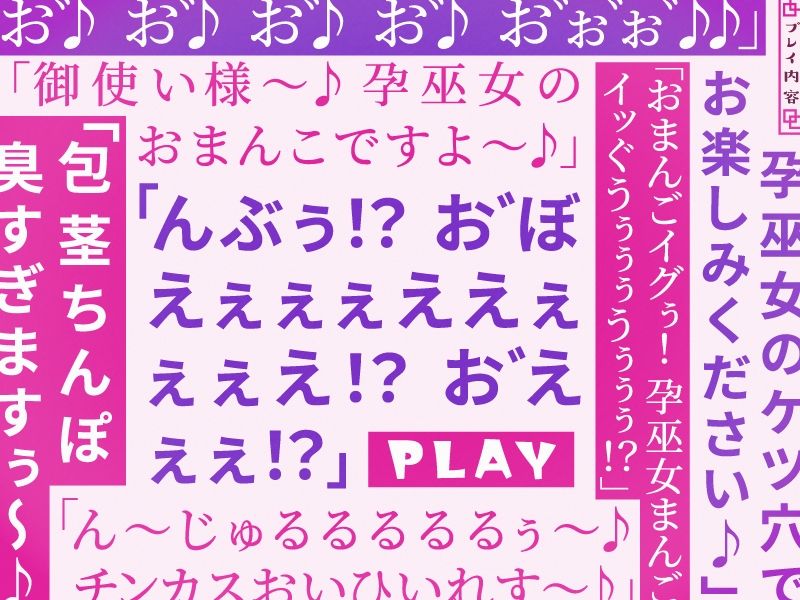 孕巫女神社のおまんこ姉妹『御使い様♪ どうか私達孕巫女を孕ませてくださいませ♪』