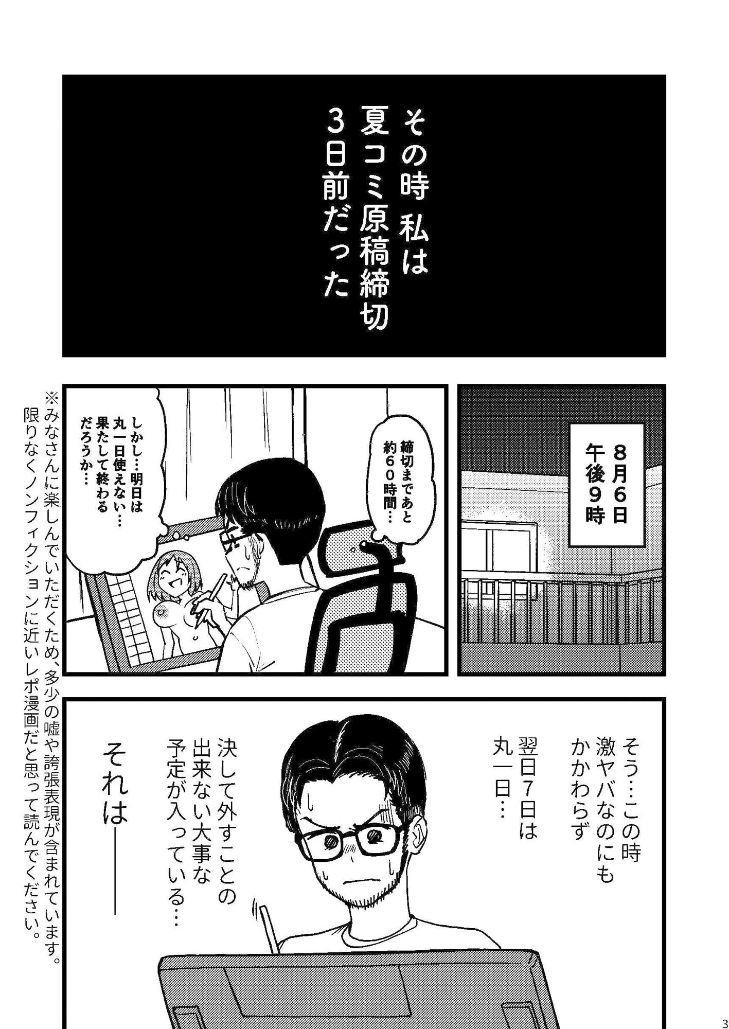 AVまんきつちゅうの撮影現場に原作者が立ち会ったレポ漫画