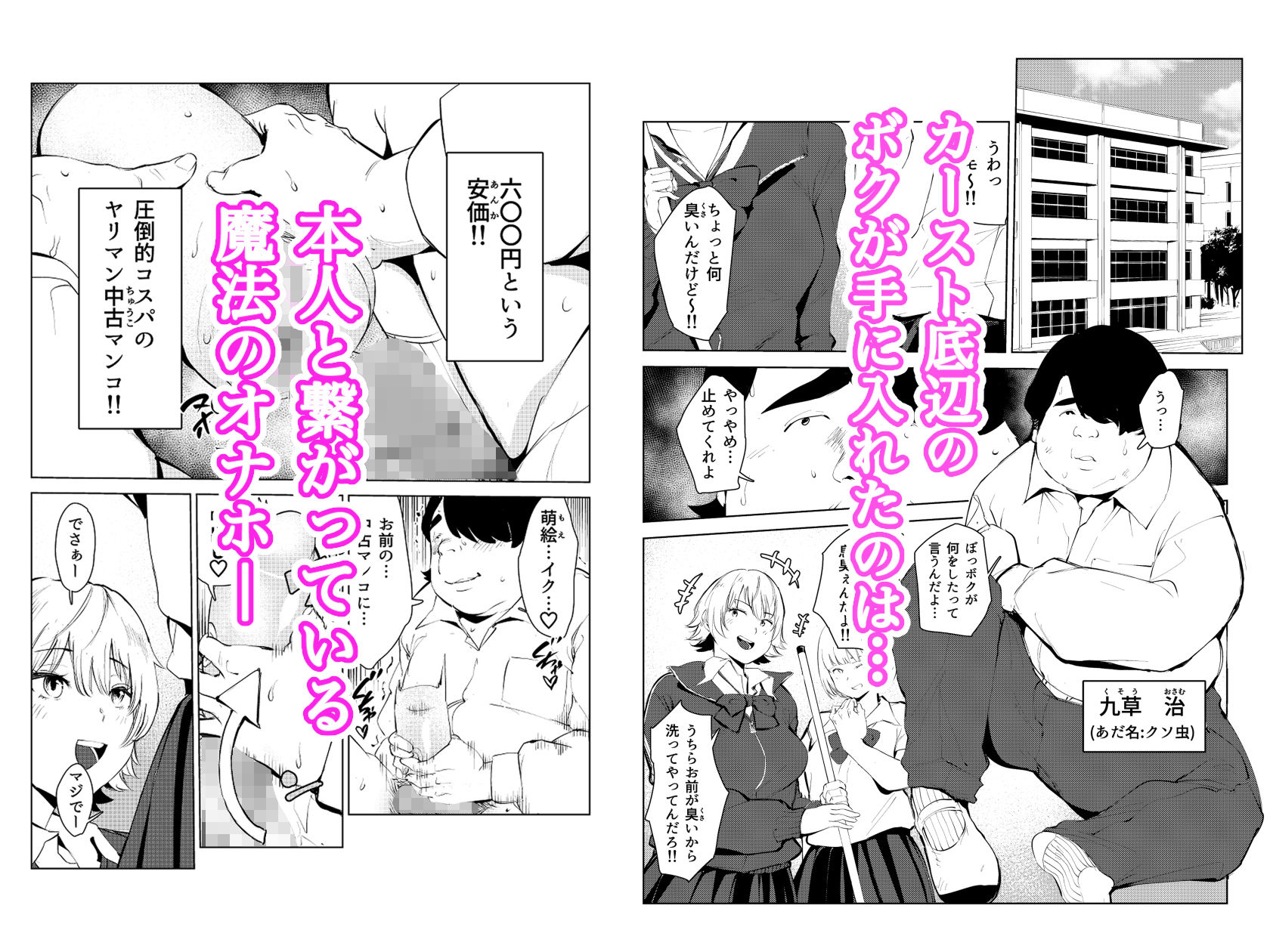 オワコン学園〜ボクをいじめた女子たちを汚チンコでやっつけるノ巻！