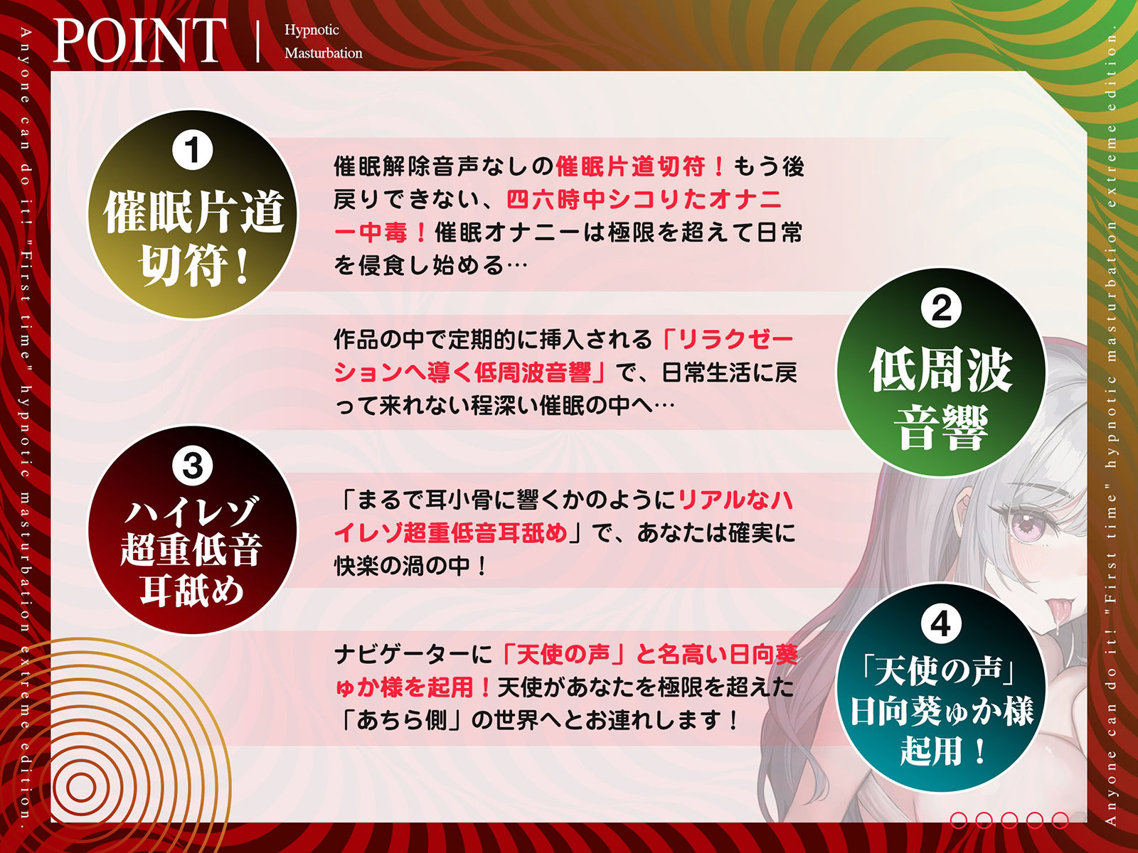 【危険取り扱い注意】四部作最終章！誰でも出来る「初めての」催●オナニー極限編【あちら側への片道切符であなたは普通の人生に戻れずオナニー依存症へ】全編無声囁き