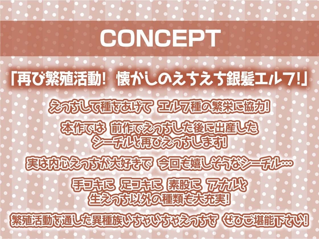 えちえち銀髪エルフちゃんの強●中出し繁殖活動2〜繁殖な甘々性活を！〜【フォーリーサウンド】