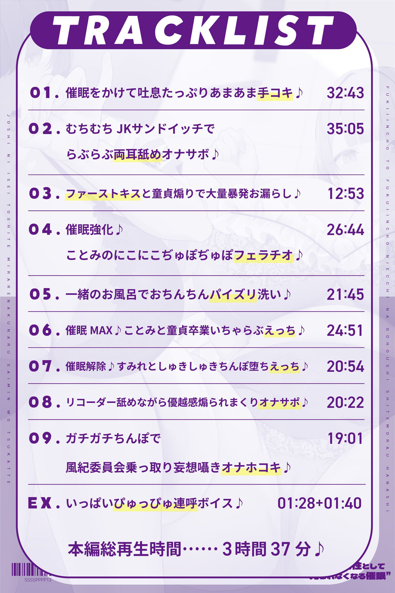 ‘女子に異性として見られなくなる催●’を使って風紀委員長と副委員長にえっちなご奉仕してもらう話