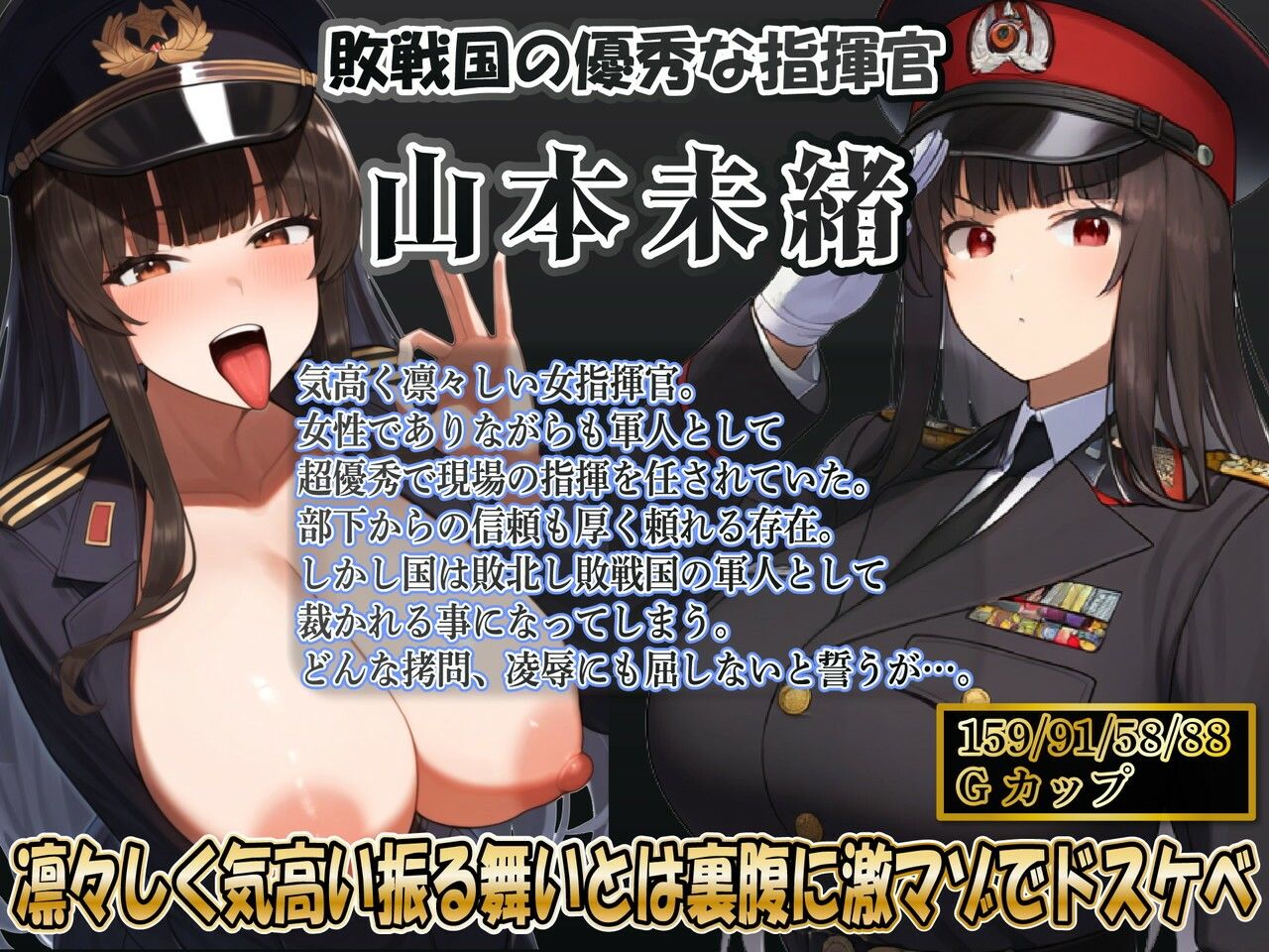 【下品連続アクメ】凛々しく気高い敗戦国の女指揮官凌●堕ち勝戦国の性欲処理シモ処理係