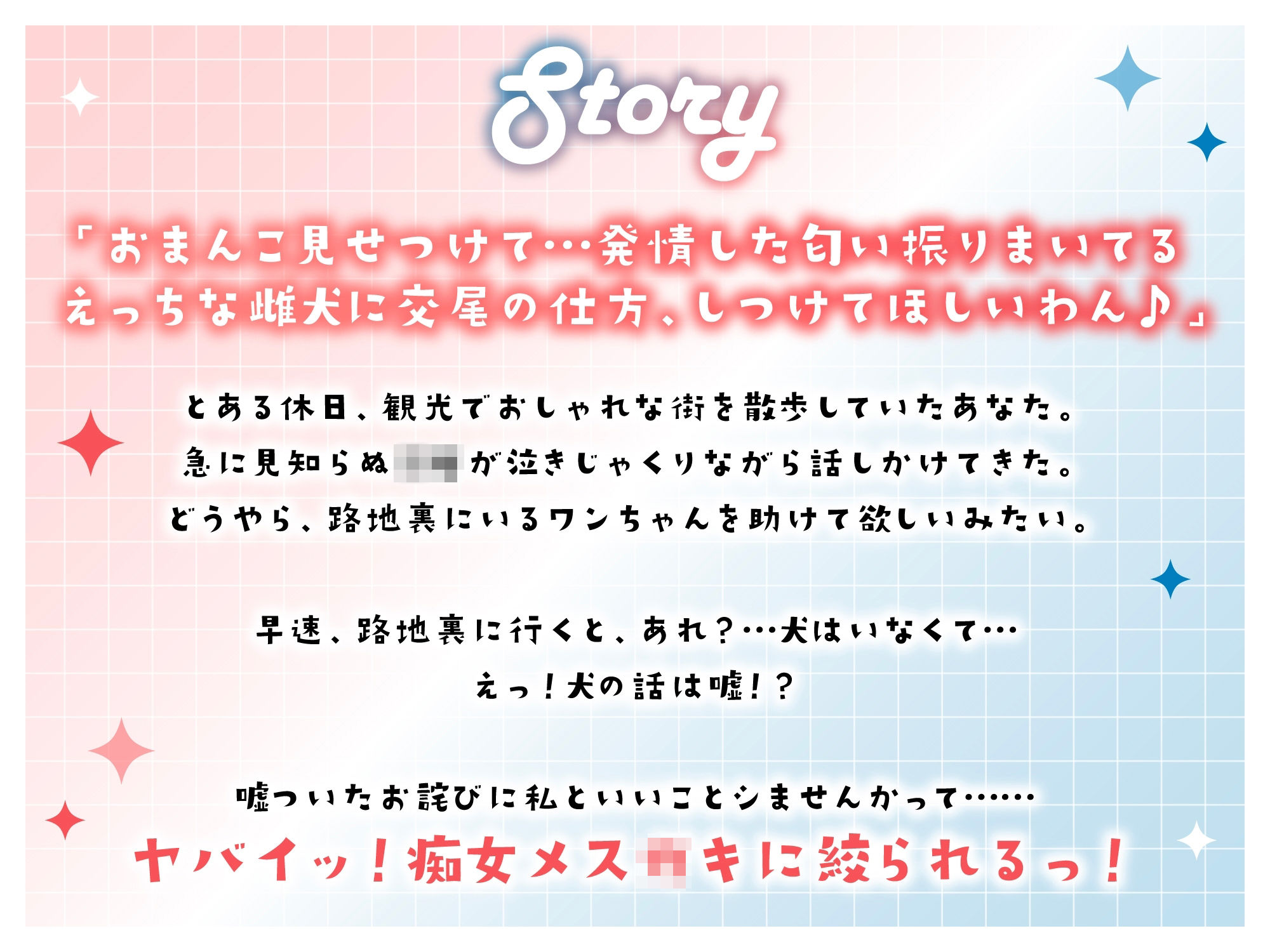 痴女メス○キに煽られて路地裏で危険日中出ししちゃうお話。【＃秒ヌキショート同人】