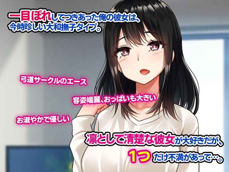 ドSの彼女を寝取らせてみたらドMの女にされて寝取られた話