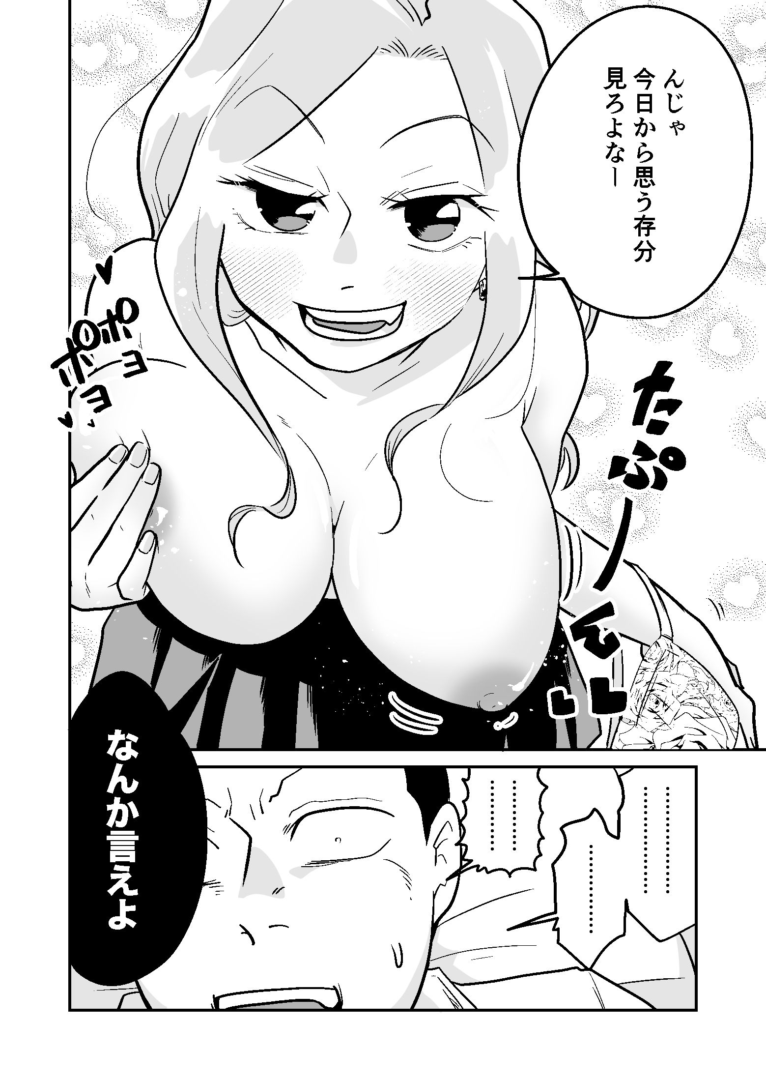 クラスの爆乳ギャルがセックスしてくれるまで