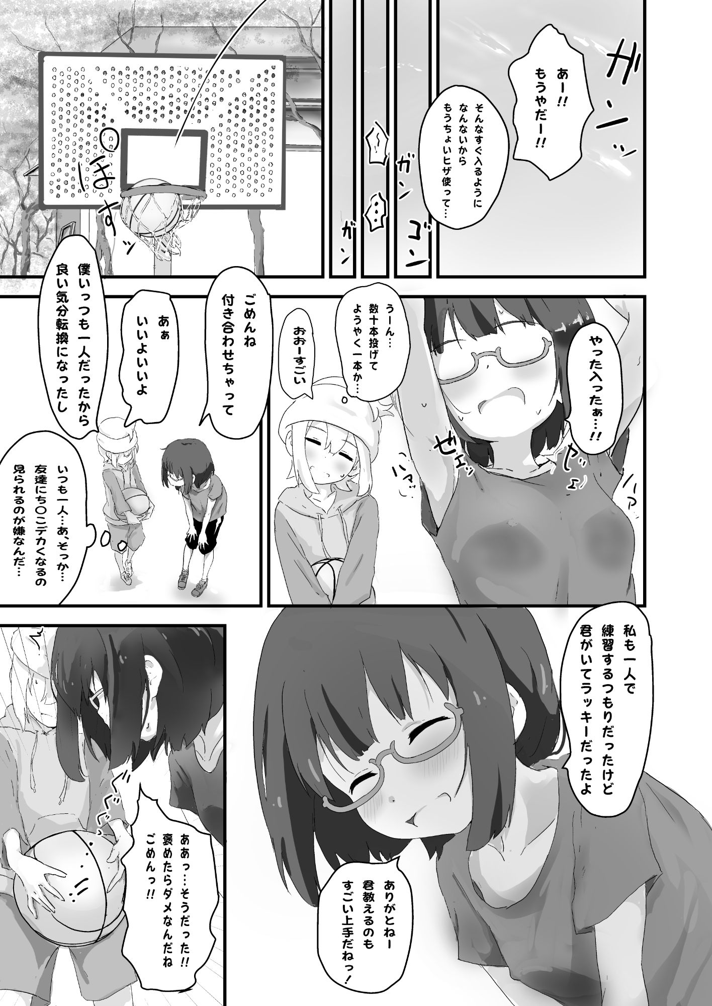 漫画の影響でミニバスをはじめたオタク女子