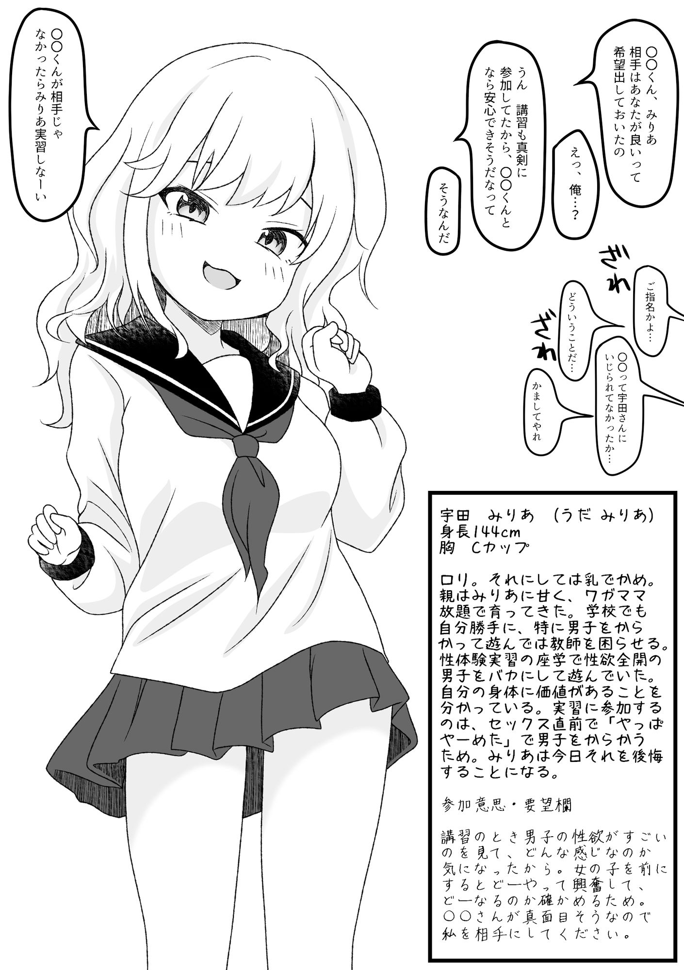 星風学園 みんなの性体験実習記録 さんかいめ