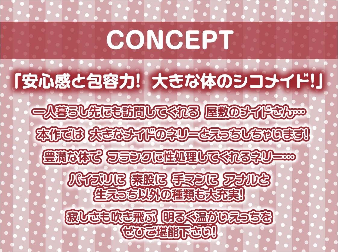 シコメイドさん〜大きなメイドさんは僕の性処理担当〜【フォーリーサウンド】