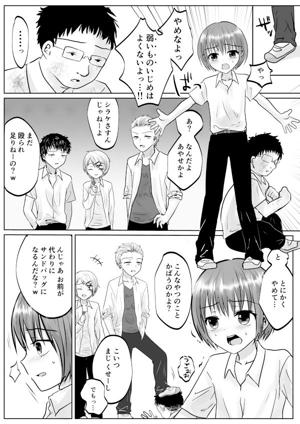 あやせくんの災難♂まとめ本1