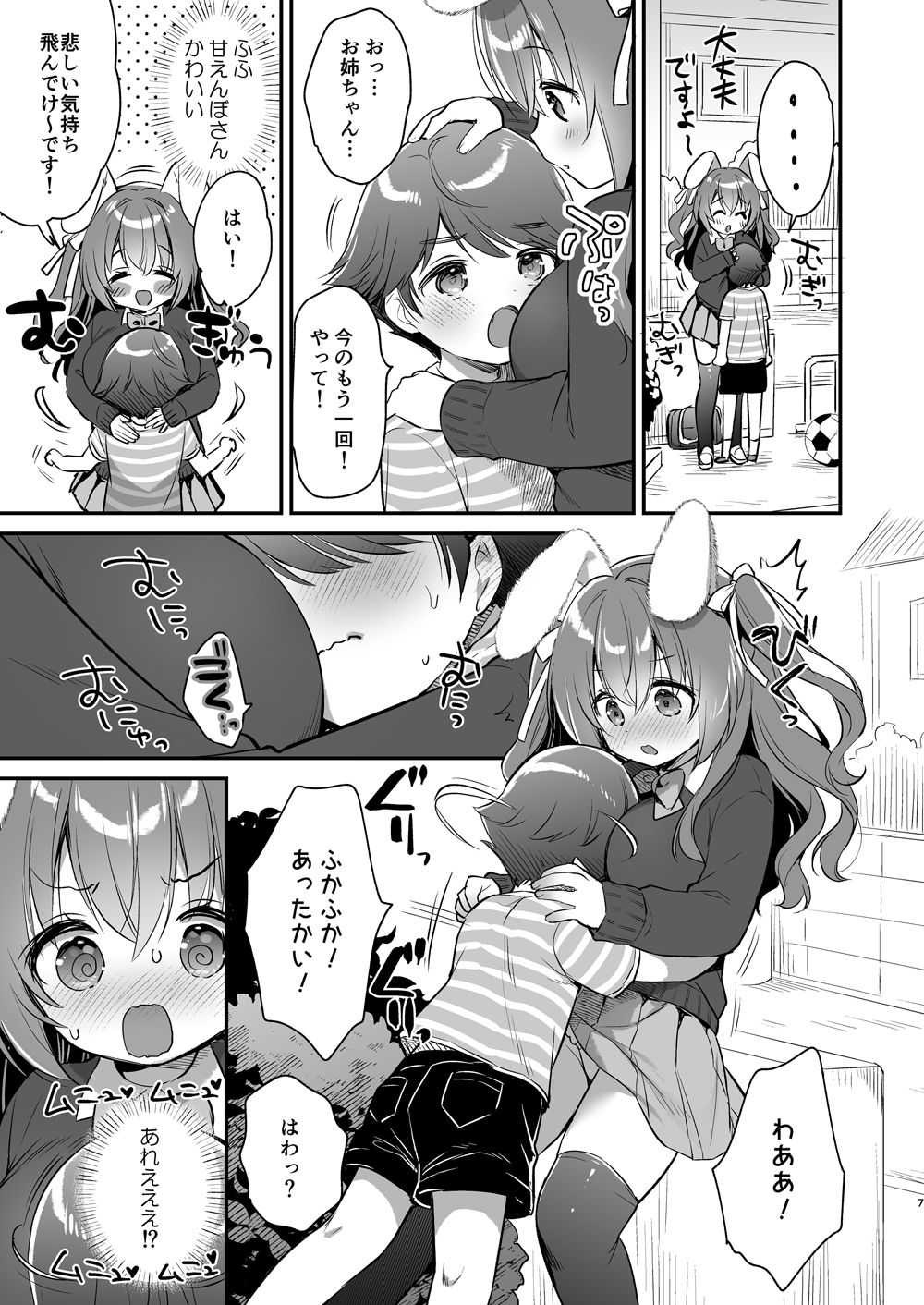 やさしくてふかふかな桜ちゃんの話