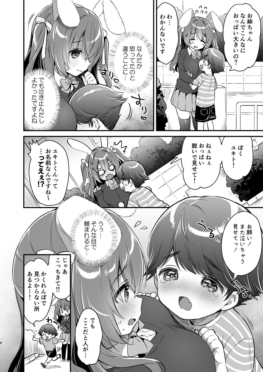 やさしくてふかふかな桜ちゃんの話