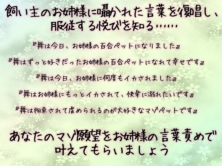 【主従百合】拘束調教された私は同級生の百合ペット【KU100】《4時間/重複なし/主観ボイス有り無し選択可》