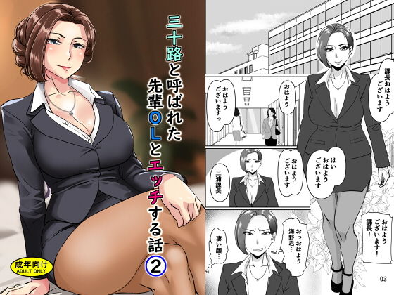 三十路と呼ばれた先輩OLとエッチする話2