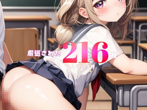 99.3％が美少女ロリの伝説の学園