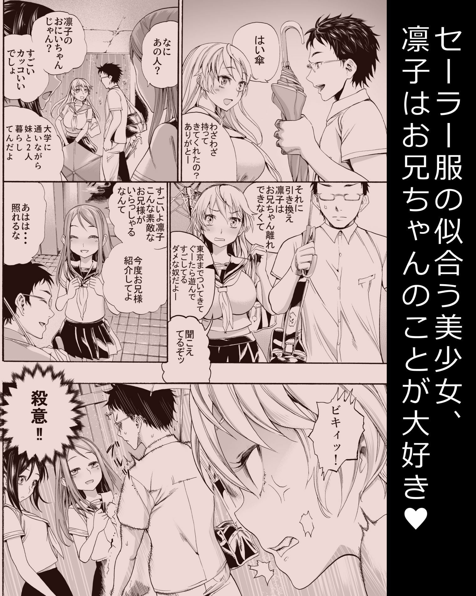 妹がヌくッ