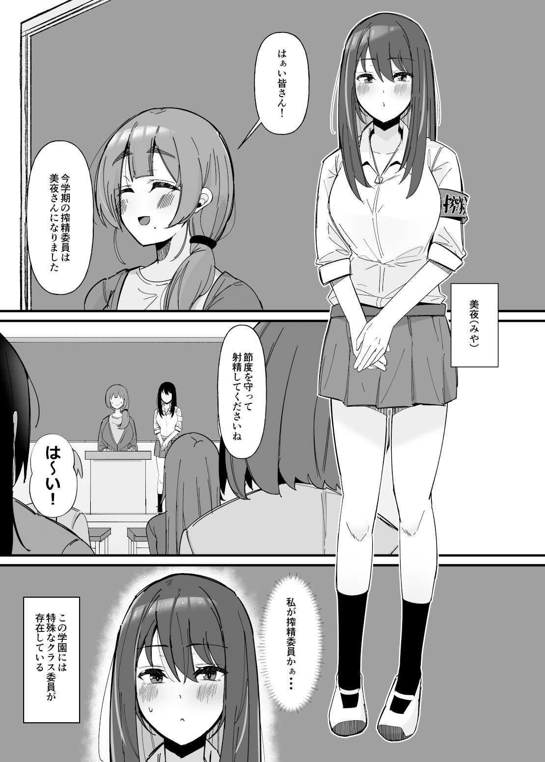 ふたなり搾精委員のお仕事