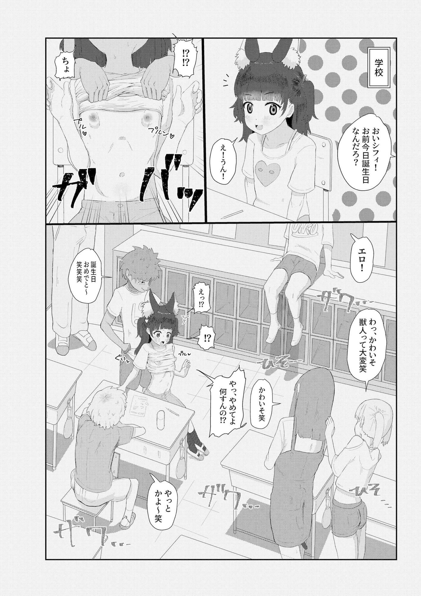 獣ロ〇っ娘更生記録