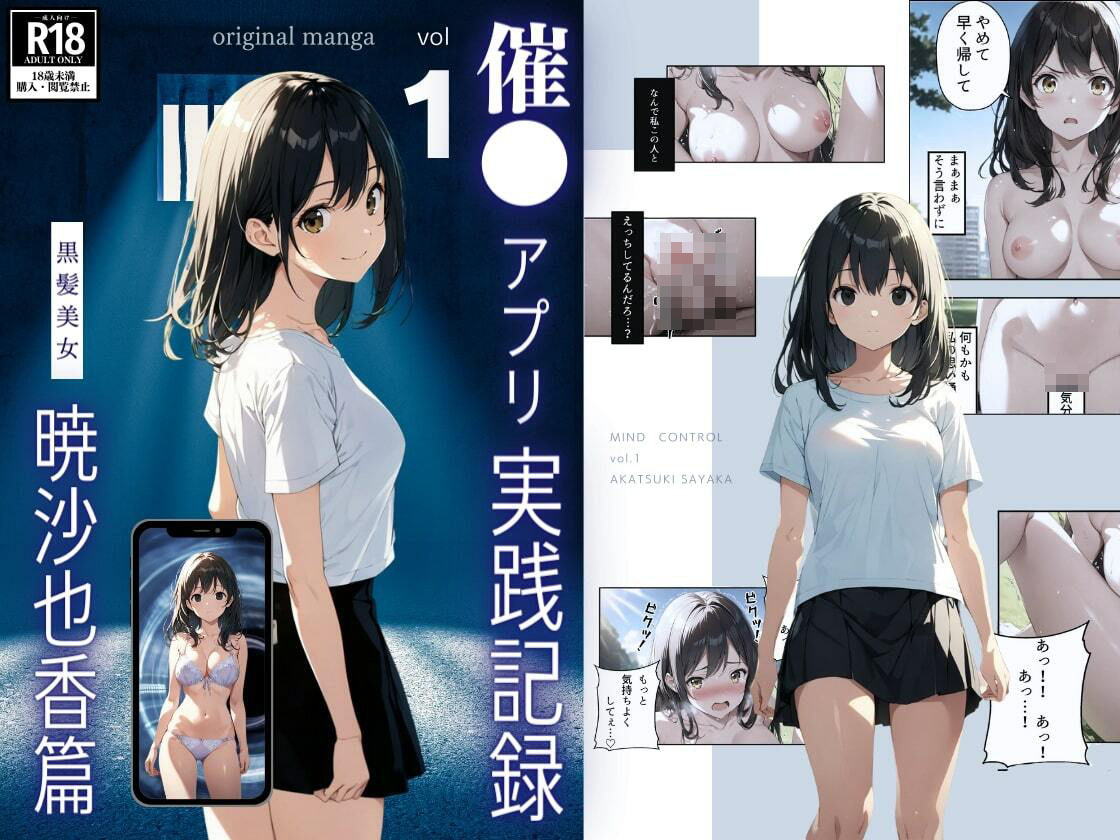 催●アプリ 実践記録 vol1 黒髪美女 暁紗也香編