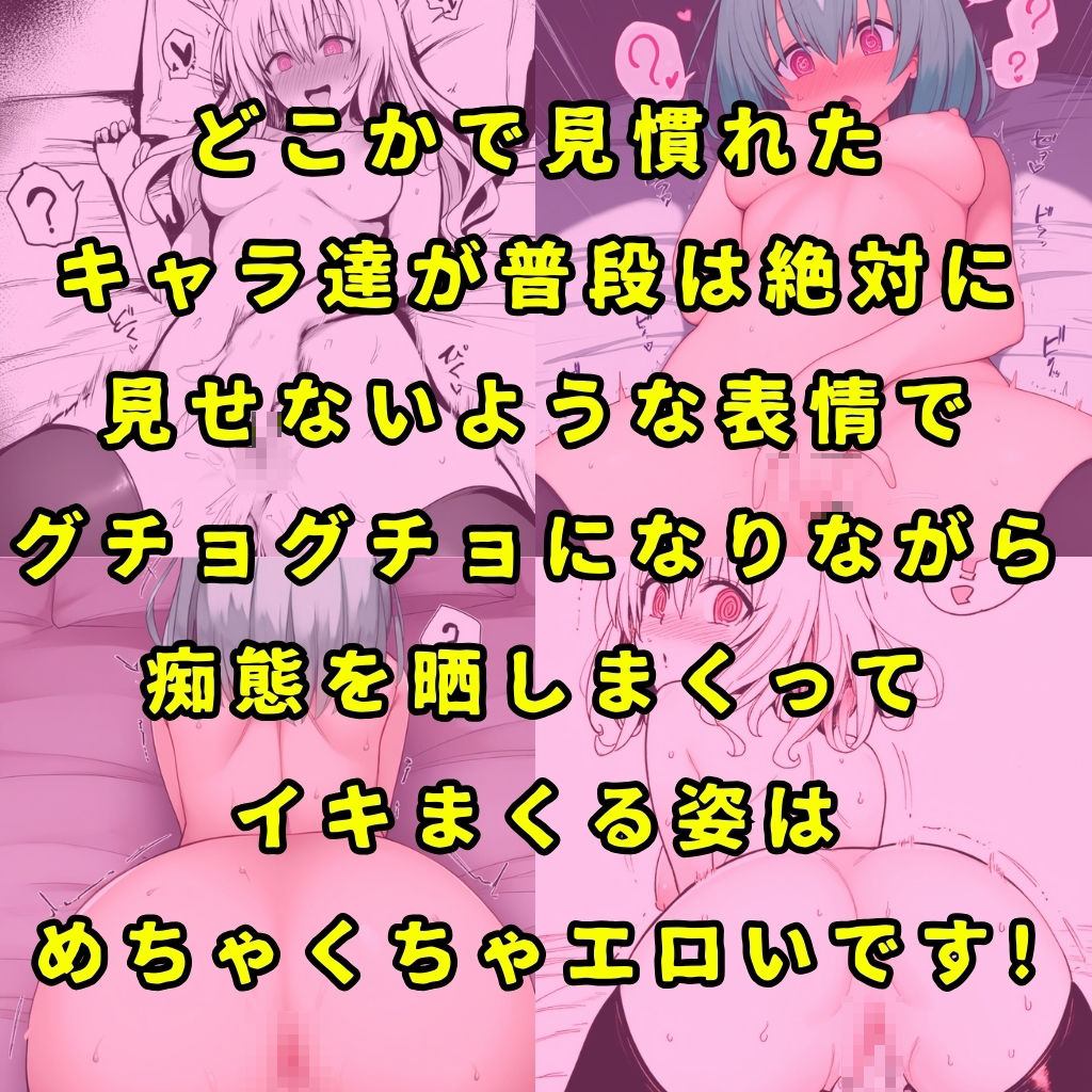 某トラブル系恋愛コメディのヒロイン6人を謎の催●で強●オナニーさせてドロドロのグチョグチョになるまでイカせまくる本