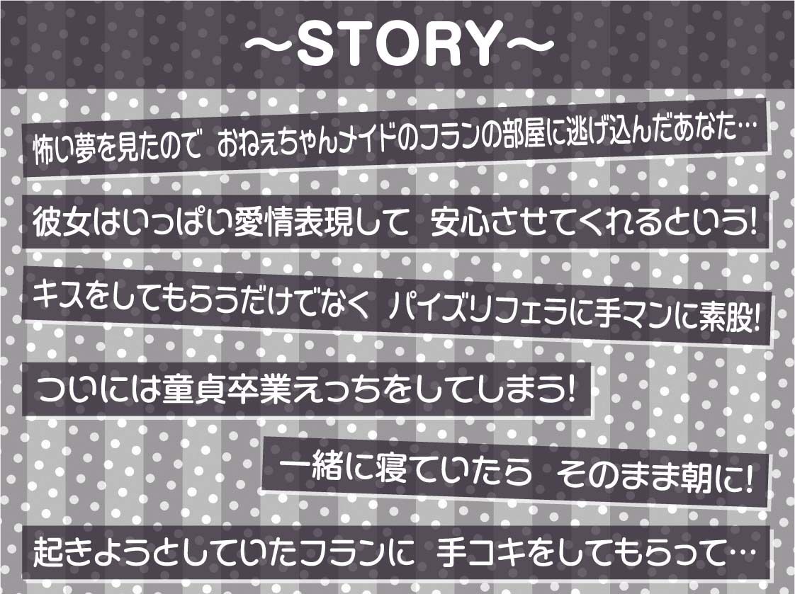 おねぇちゃんメイドと優しい中出しえっち【フォーリーサウンド】