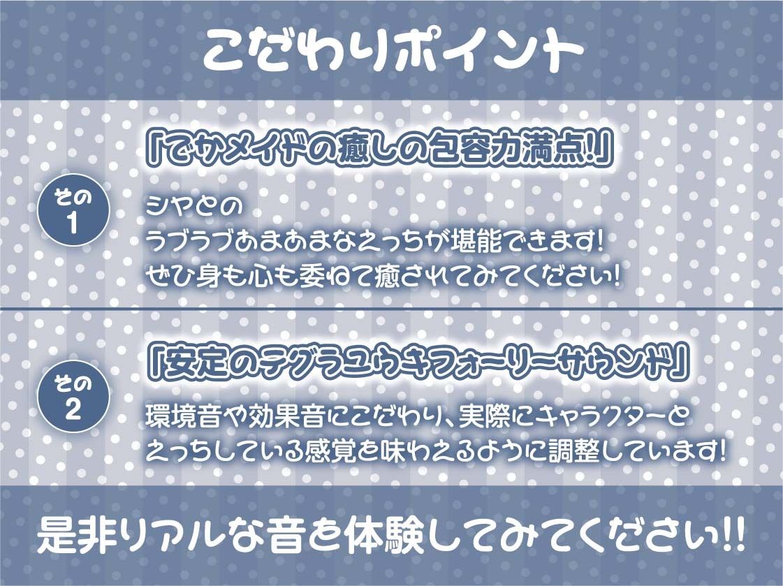 でかメイド〜クールな爆乳高身長新人メイドと密着無表情甘やかしえっち〜【フォーリーサウンド】