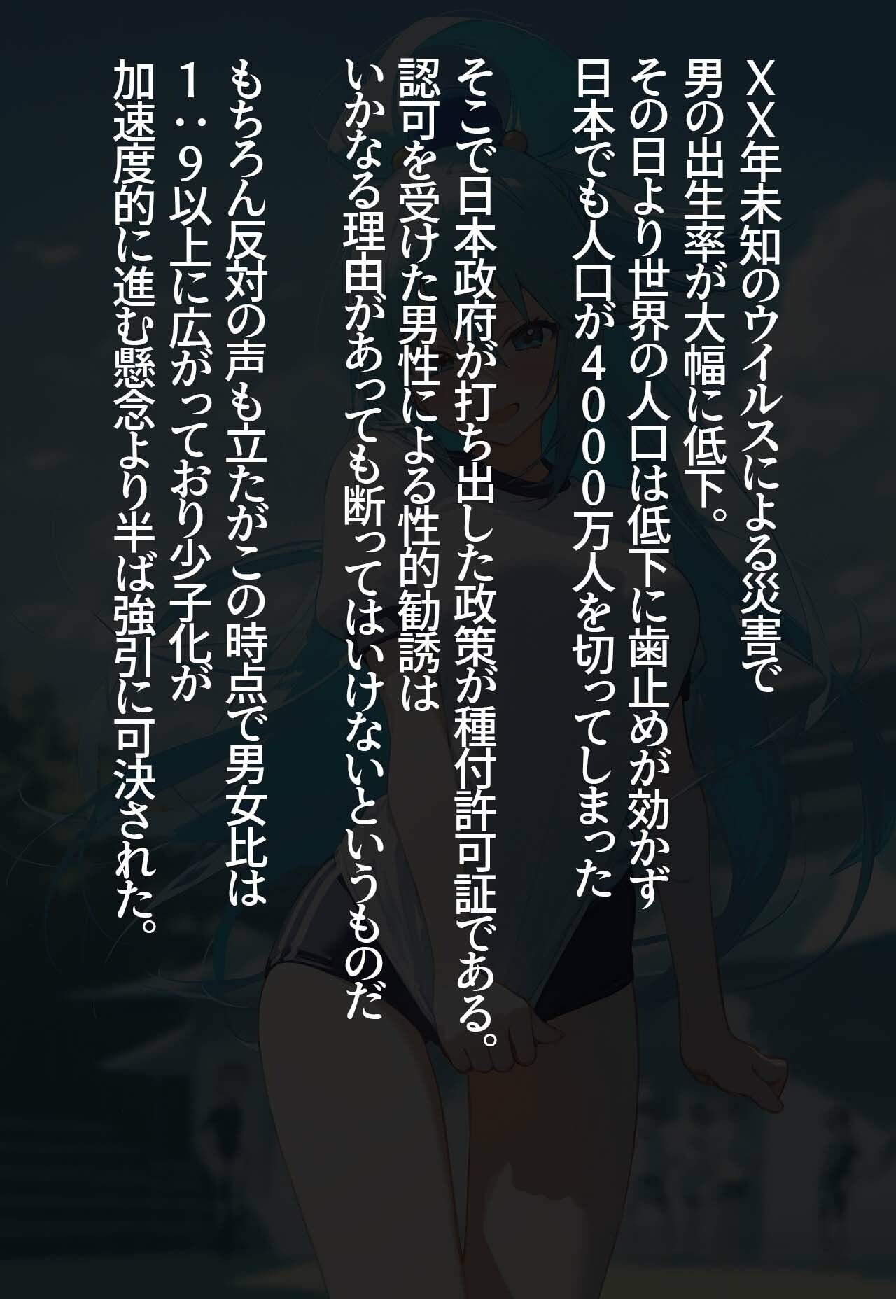 ！種付許可証！〜男が極端に減った社会で...〜 アク◯編