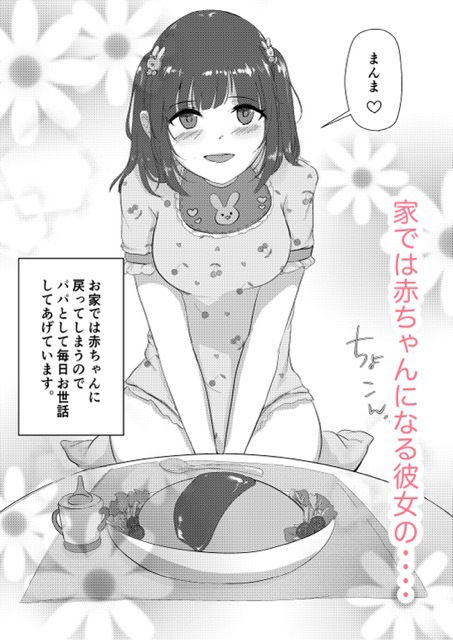 甘えん坊な叶子ちゃんと世話焼き彼くんのABDLな日常。