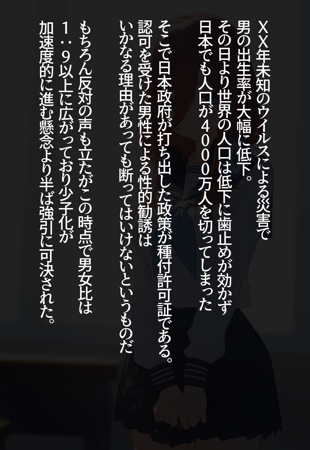 ！種付許可証！〜男が極端に減った社会で...〜 中野三◯編