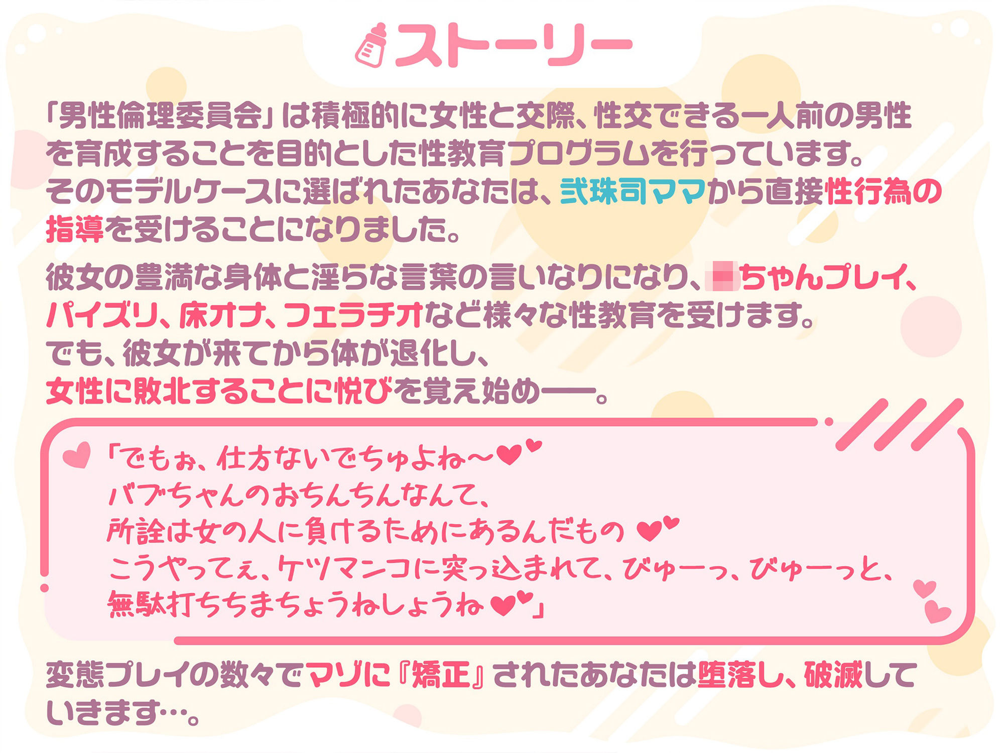 【女性優位逆転なし】ふたなりママ先生のマゾ男性性癖矯正プログラム♪-ママと甘えんぼえっちで堕落して破滅してくだちゃ〜い♪-