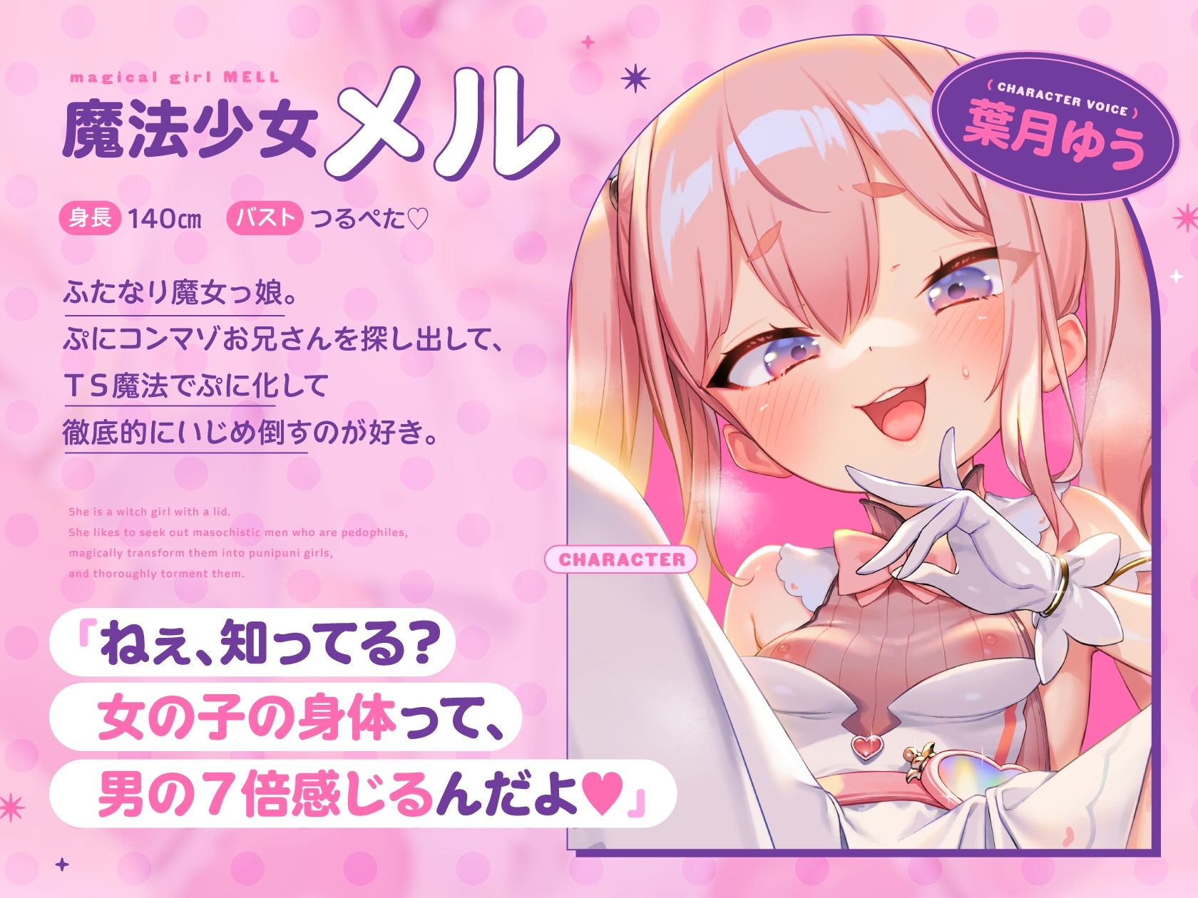 【TS】ふたなり魔女っ娘の〇リコン撃退TS女体化メスイキ魔法