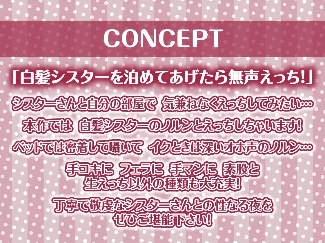 白髪シスターさんの耳元囁き無声深いオホえっち【フォーリーサウンド】